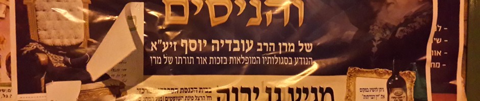 כשל עובדיה יוסף
