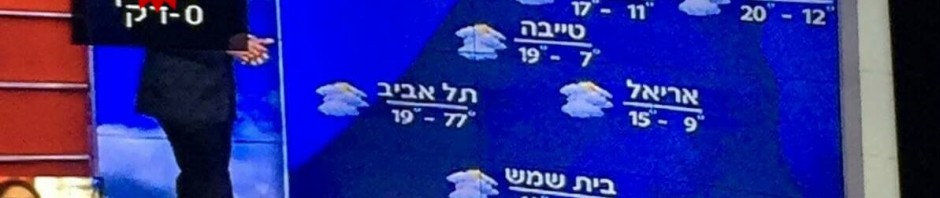 חום קיצוני כבד בתל אביב