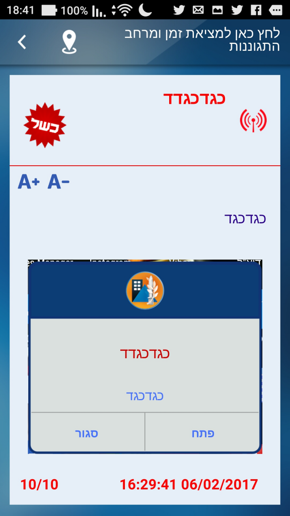 כשל התרעה