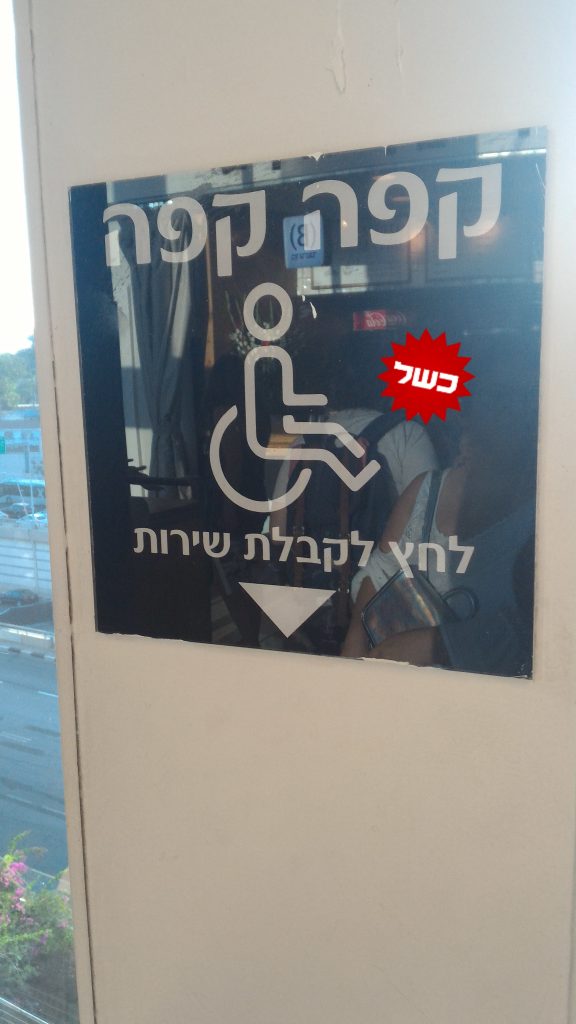 כשל קפה קפה