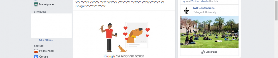 מודעה של גוגל באתר פייסבוק עם סימני שאלה במקום מילים